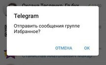 Telegram Избранное